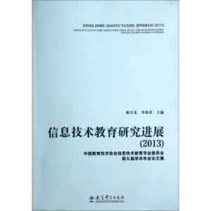 教育学术论文范文 教育技术学术论文