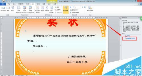 word2010如何邮件合并 word2010中如何邮件合并