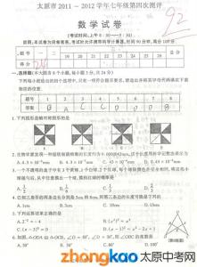 七年级数学试卷及答案 人教版七年级数学期中试卷及答案