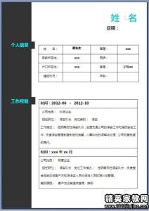 汽修个人简历范文 关于汽修的英语简历范文