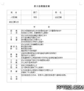 员工工作自我鉴定范文 社会员工工作自我鉴定