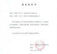 公司收款委托书图片 公司收款委托书