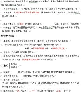 七年级上册知识点总结 七年级数学上册知识点总结范文