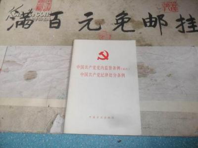 深入学习党内监督条例心得体会_党内监督条例感悟体会范文