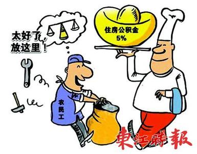 住房公积金担保人条件 惠州住房公积金贷款担保人有什么条件？需要几个