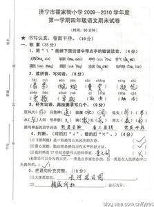 四年级上学期期末试卷 四年级上学期语文期末考试试卷