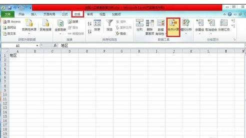 excel2010合并工作表 excel2010工作表合并教程