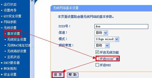 路由器关闭了无线广播 路由器关闭ssid广播