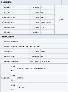 个人简历表格下载 个人简历表格标准版