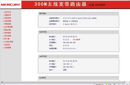 水星mw305r v7.0 水星MW305R(V4-V7)路由器怎么安装