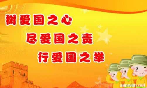 爱国主义演讲稿三分钟 关于爱国主题演讲稿3分钟 关于爱国优秀演讲稿3分钟