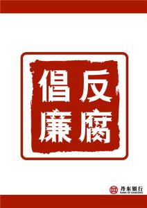 优美文章摘抄600字 反腐倡廉600字文章