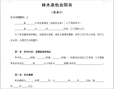 装修水电承包合同范本 水电装修承包合同范本_水电装修承包合同书