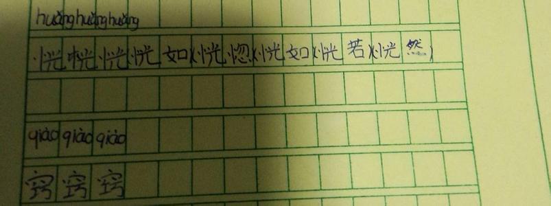 一年级生字组词造句 用场字如何组词和造句