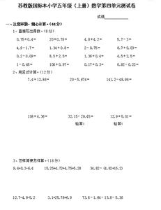 苏教版五年级第一单元 苏教版五年级上册数学第一单元测试试卷及答案