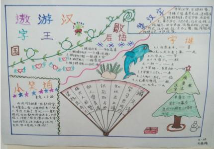 汉字手抄报五年级 关于小学五年级的汉字手抄报图片资料