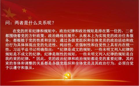 严守纪律规矩发言稿 3篇严守党的纪律规矩发言稿