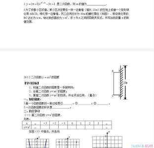 初三数学二次函数教案 初三数学二次函数教学教案以及教学建议