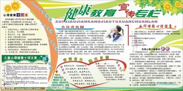 学校健康教育活动方案 学校健康活动方案_学校健康教育活动安排方案