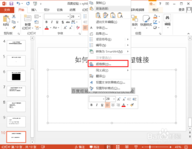 ppt高级动画制作教程 PPT2013超链接制作高级教程