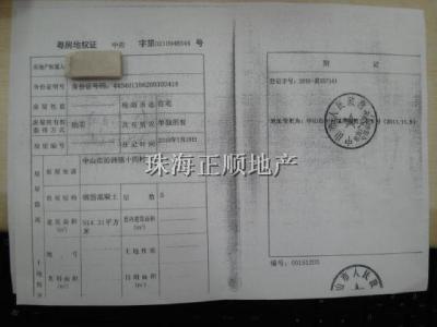 坦洲自建房有房产证吗 坦洲自建房没有房产证可以买卖吗？如何买卖