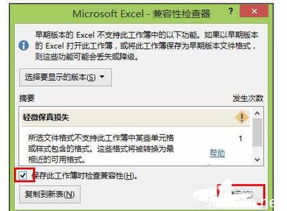 excel取消兼容性检查 excel中取消保存时兼容性检查的操作方法