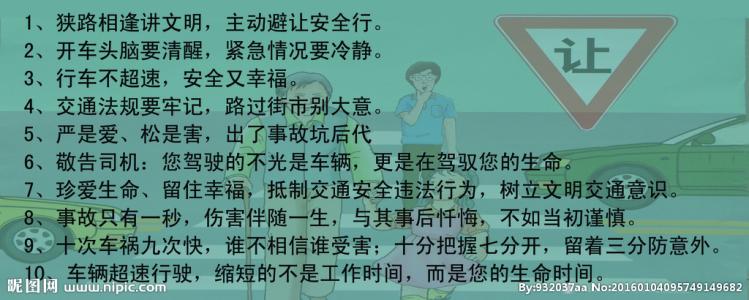 幽默的交通安全警示语 交通安全幽默提示语