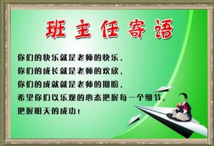 开学班主任会议讲话稿 初三班主任开学励志讲话 初三开学班主任讲话稿