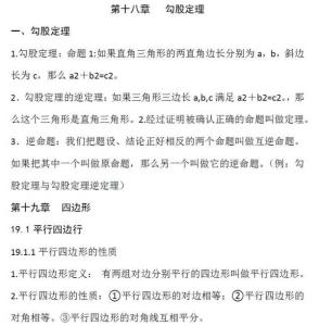 8年级下册数学总结 人教版八年级下册数学知识点总结