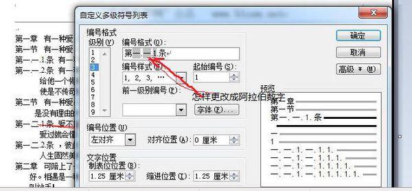 word 多级编号 word中将编号及多级编号的使用技巧