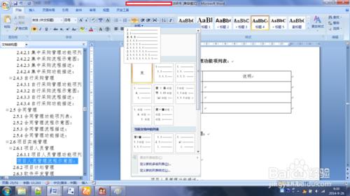 标题样式关联多级列表 word中多级列表标题编号顺序错乱的修改技巧