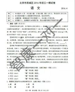 2016大兴一模化学初三 2016大兴一模语文初三试卷