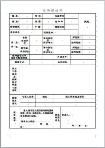 个人求职简历模板表格 教师求职简历表格模板