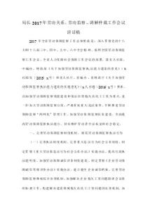 2017清明节领导讲话稿 2017年街道领导讲话稿