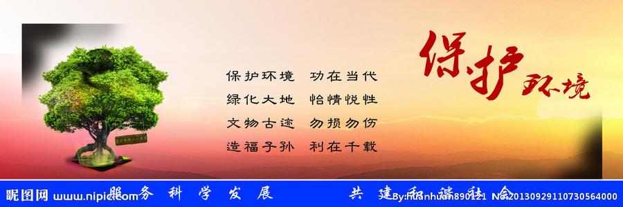 诗歌朗诵关于爱护环境 关于保护环境的朗诵稿