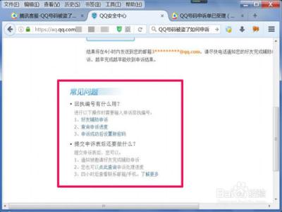qq被盗如何申诉 qq怎么申诉_qq号码被盗如何申诉