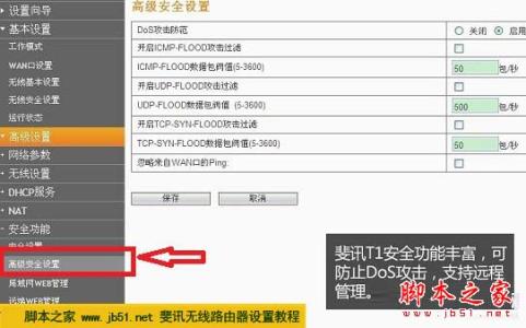 nginx dos攻击防护 无线路由器dos攻击防护