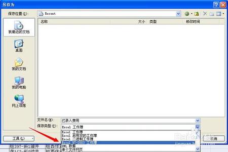 excel2007转换2003 怎么把excel2007转换excel2003