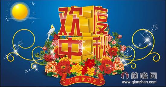 中秋节祝福语 2016庆祝中秋节祝福语集锦