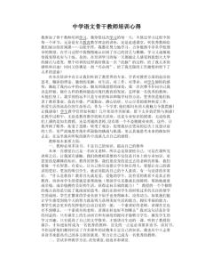 教师培训心得体会总结 语文教师培训心得总结