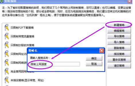 怎么限制局域网的网速 怎么限制局域网网速