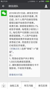 微信转账手续费 2000块微信转账要多少手续费