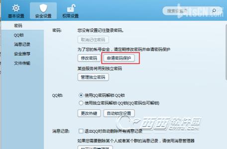 qq安全问题修改 如何修改QQ安全问题