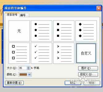 word2007项目编号 ppt2007项目编号的使用方法