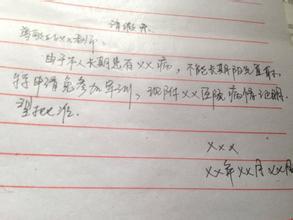 学生病假申请书范文 病假申请书范文