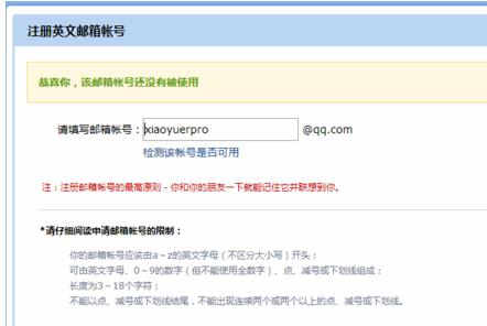 qq邮箱申请英文邮箱 教你如何申请英文qq邮箱