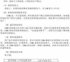 无线通信技术论文 2017年无线通信技术论文