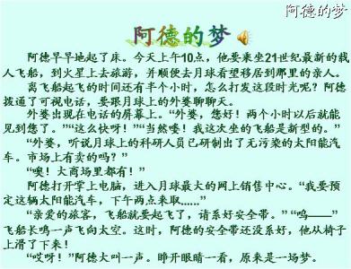 阿德的梦教学反思 《阿德的梦》课后反思范文