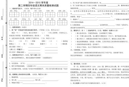 四年级下册一单元试卷 小学四年级下册语文第六单元试卷