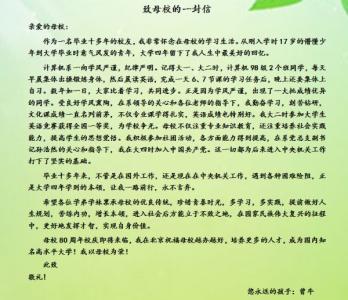 给母校的一封信400字 给母校的一封信